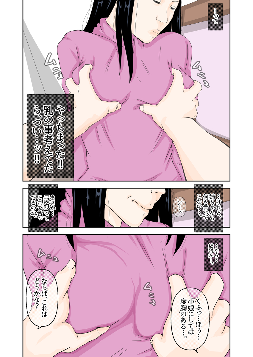 【エロ漫画】異世界モノが大好きな厨二病の姉が弟くんの口車に乗せられておっぱい揉まれたり生ハメ中出しされちゃう！のトップ画像