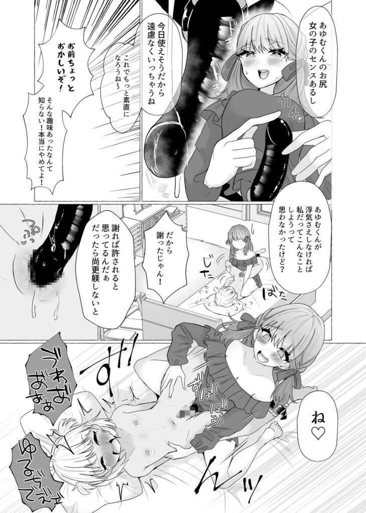 【エロ漫画】浮気したギャル男彼氏が彼女にバレてしまいお仕置きとして手足を拘束されて極太ディルドでアナルを犯されちゃう！