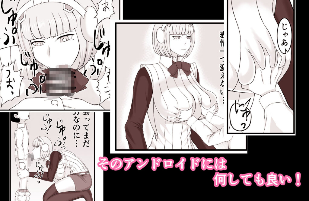 【エロ漫画】恋人ができない非モテな独身男性に政府からセクサロイドが提供されて生ハメ中出しセックスしまくっちゃう！