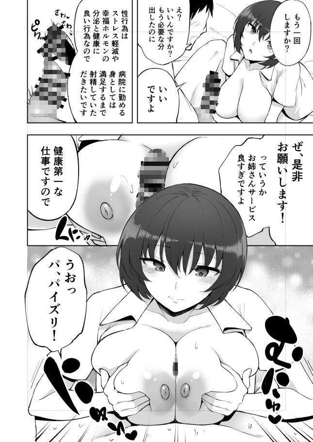 【エロ漫画】病院で健康診断を受けた時に精子ドナー登録というのをしてみたら巨乳の看護師さんにザーメン搾り取られたｗｗｗ