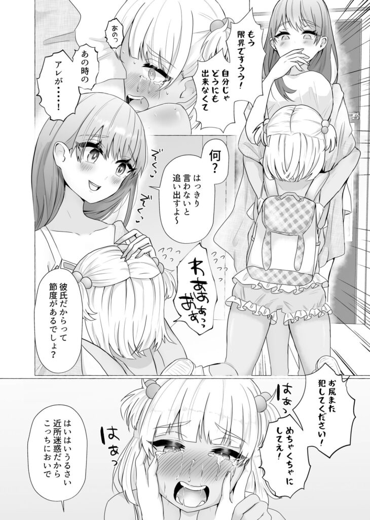 【エロ漫画】浮気したギャル男彼氏が彼女にバレてしまいお仕置きとして手足を拘束されて極太ディルドでアナルを犯されちゃう！