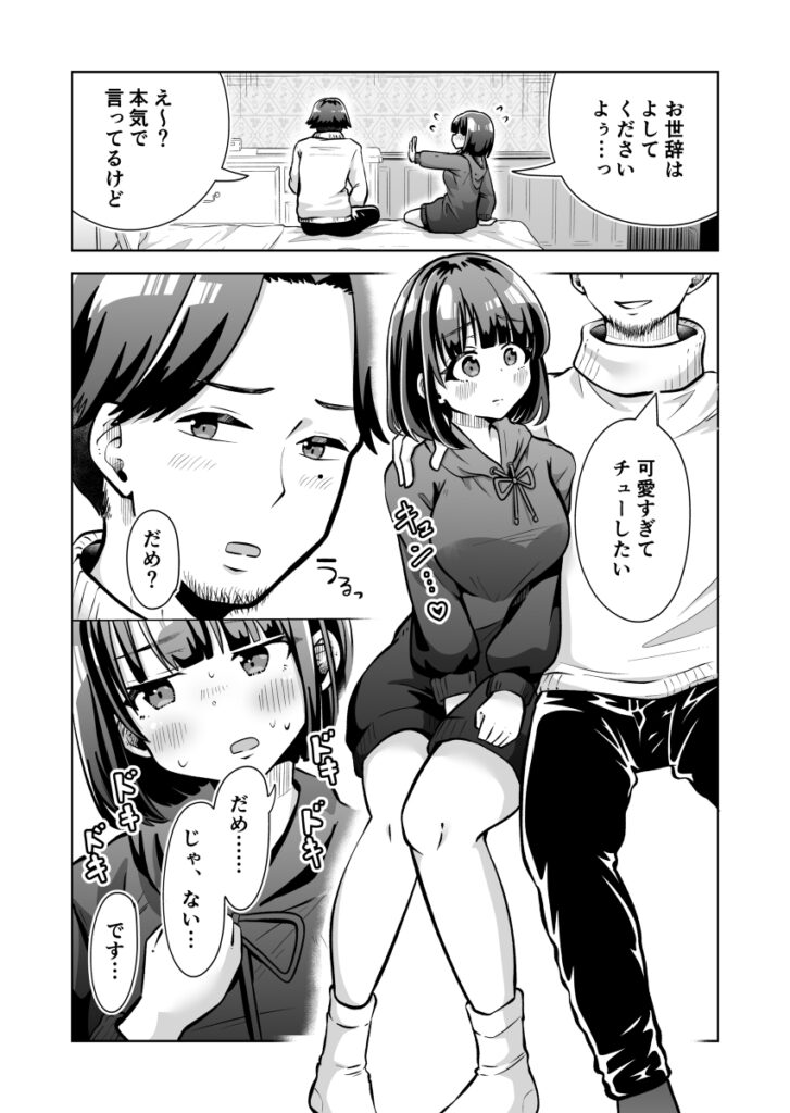 【エロ漫画】バンドでギターをしてるんだけど、ライブ中に見つけたファンの巨乳JKと会ってホテルに連れ込んでセックスしまくってやった！
