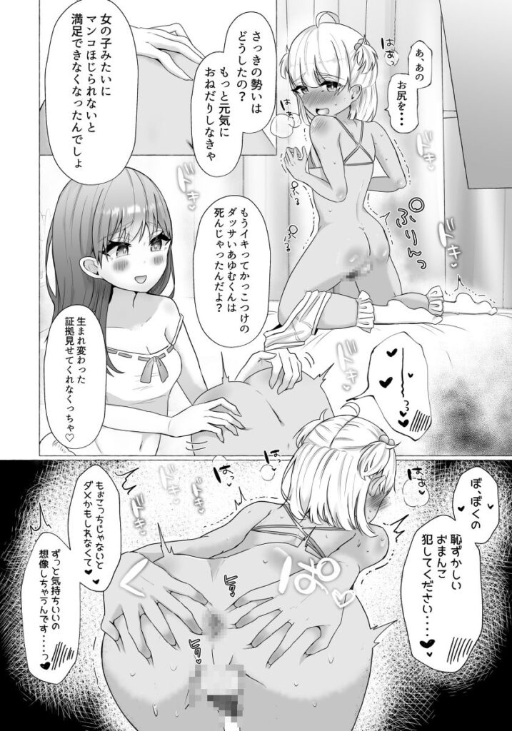 【エロ漫画】浮気したギャル男彼氏が彼女にバレてしまいお仕置きとして手足を拘束されて極太ディルドでアナルを犯されちゃう！