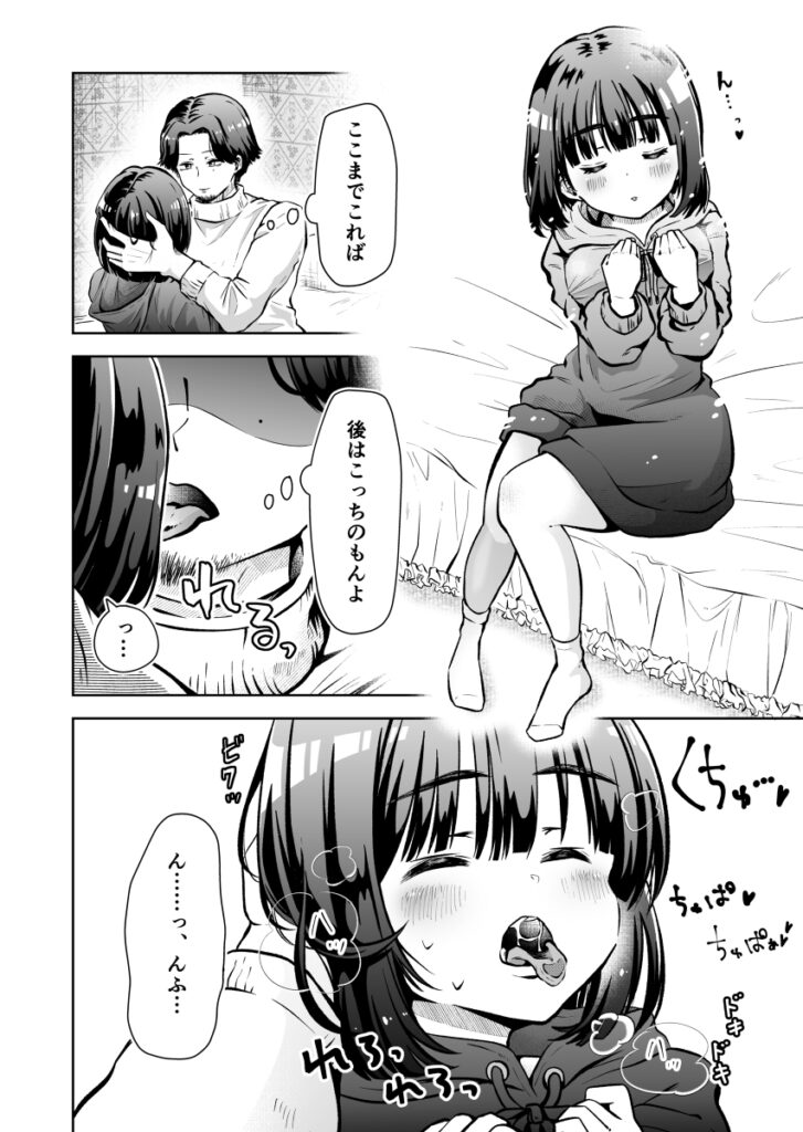 【エロ漫画】バンドでギターをしてるんだけど、ライブ中に見つけたファンの巨乳JKと会ってホテルに連れ込んでセックスしまくってやった！
