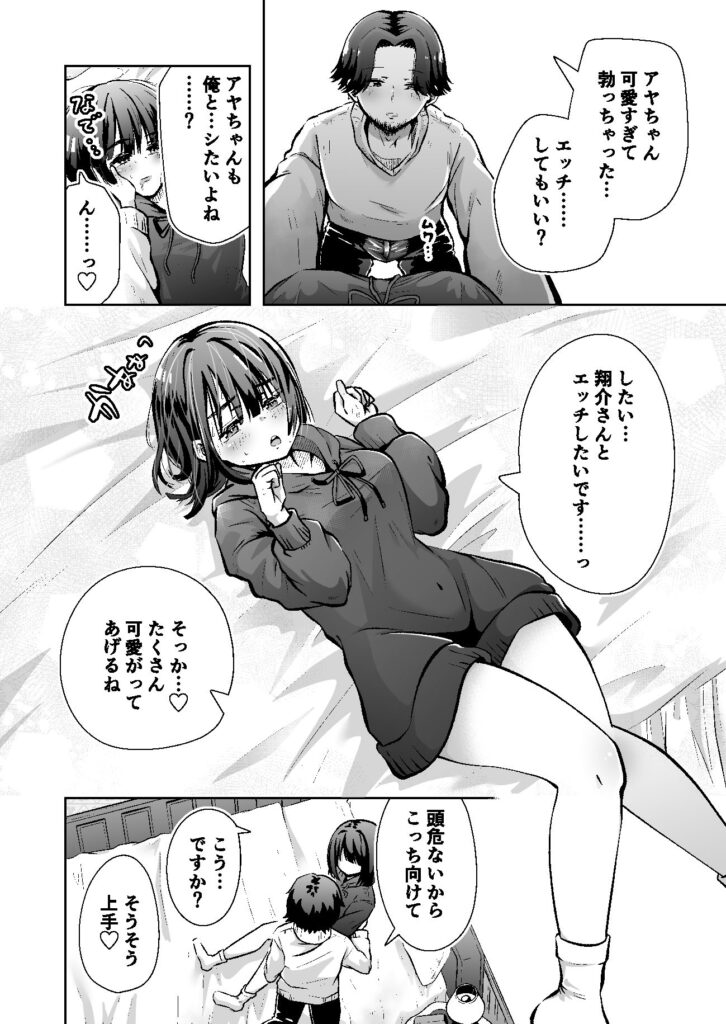 【エロ漫画】バンドでギターをしてるんだけど、ライブ中に見つけたファンの巨乳JKと会ってホテルに連れ込んでセックスしまくってやった！