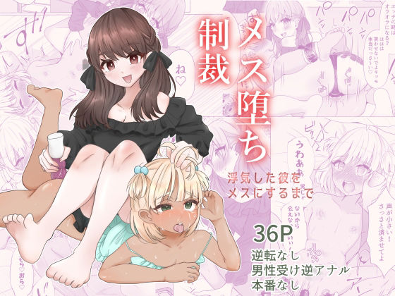 【エロ漫画】浮気したギャル男彼氏が彼女にバレてしまいお仕置きとして手足を拘束されて極太ディルドでアナルを犯されちゃう！
