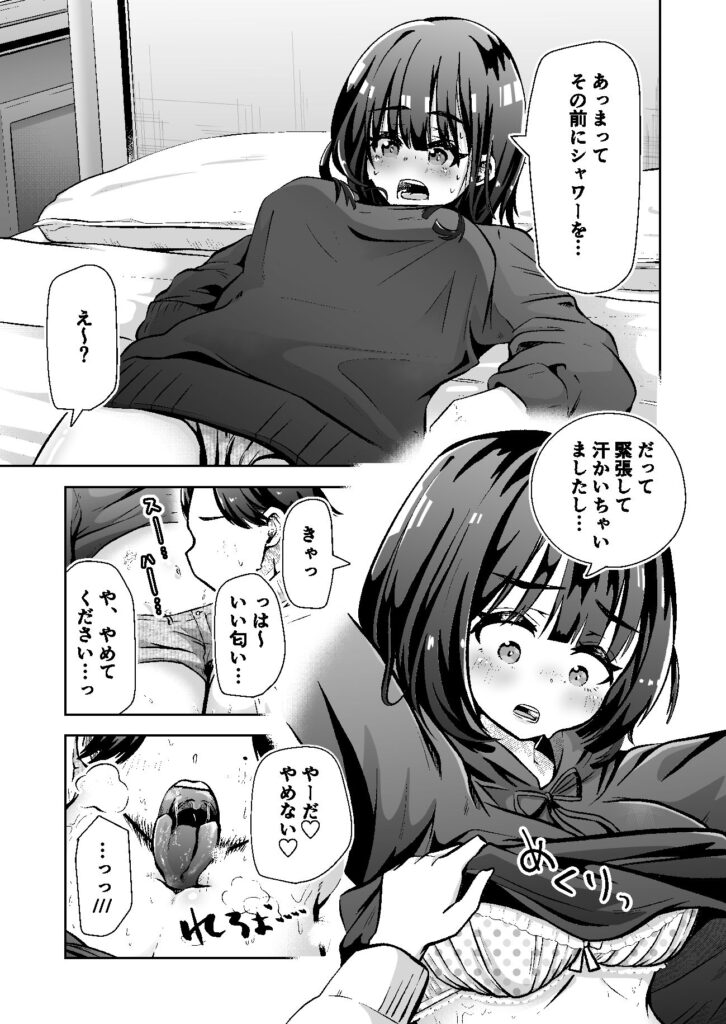 【エロ漫画】バンドでギターをしてるんだけど、ライブ中に見つけたファンの巨乳JKと会ってホテルに連れ込んでセックスしまくってやった！