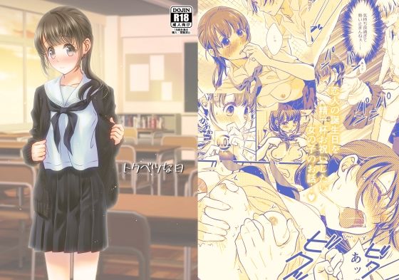 【エロ漫画】大人しそうな巨乳J○が彼氏の誕生日祝いとしてノーブラで登校したり学校の屋上でイチャイチャ青姦エッチしちゃう♡