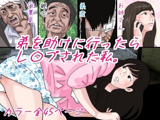 【エロ漫画】ヤバい女に手を出してガラの悪いの男達に監禁された弟くんを助けに行った優しいお姉ちゃんが身代わりにされて中出しレ○プされちゃう・・・