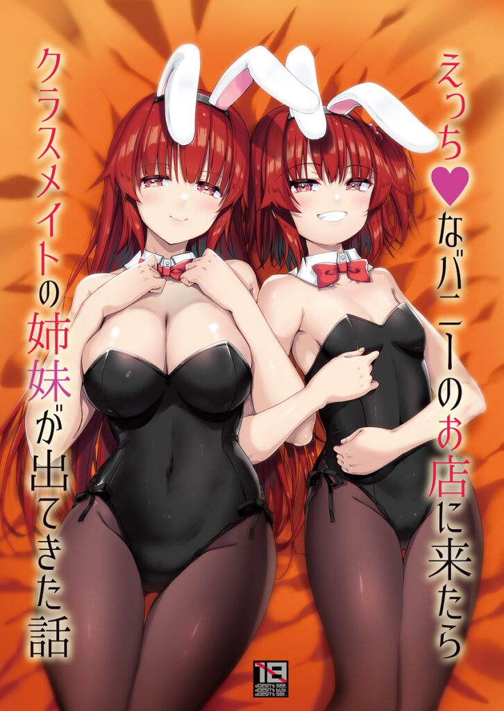 【エロ漫画】エッチなバニーの風俗店に行ってみたらなんとクラスメイトの姉妹が働いてたんだけど、二人に痴女られてイチャイチャ3Pしちゃった♡
