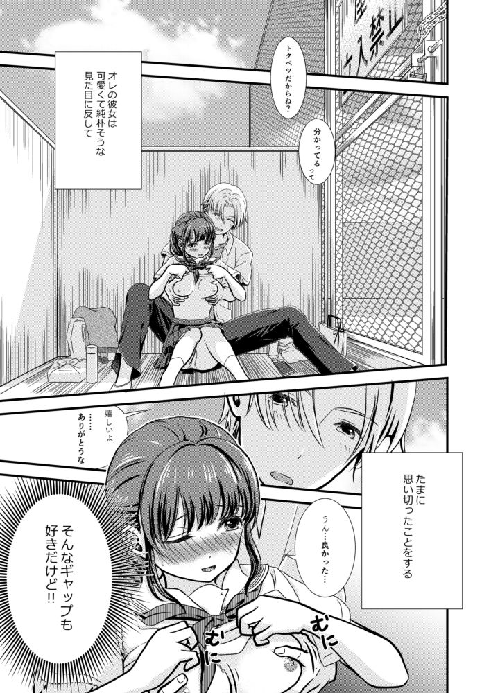 【エロ漫画】大人しそうな巨乳J○が彼氏の誕生日祝いとしてノーブラで登校したり学校の屋上でイチャイチャ青姦エッチしちゃう♡