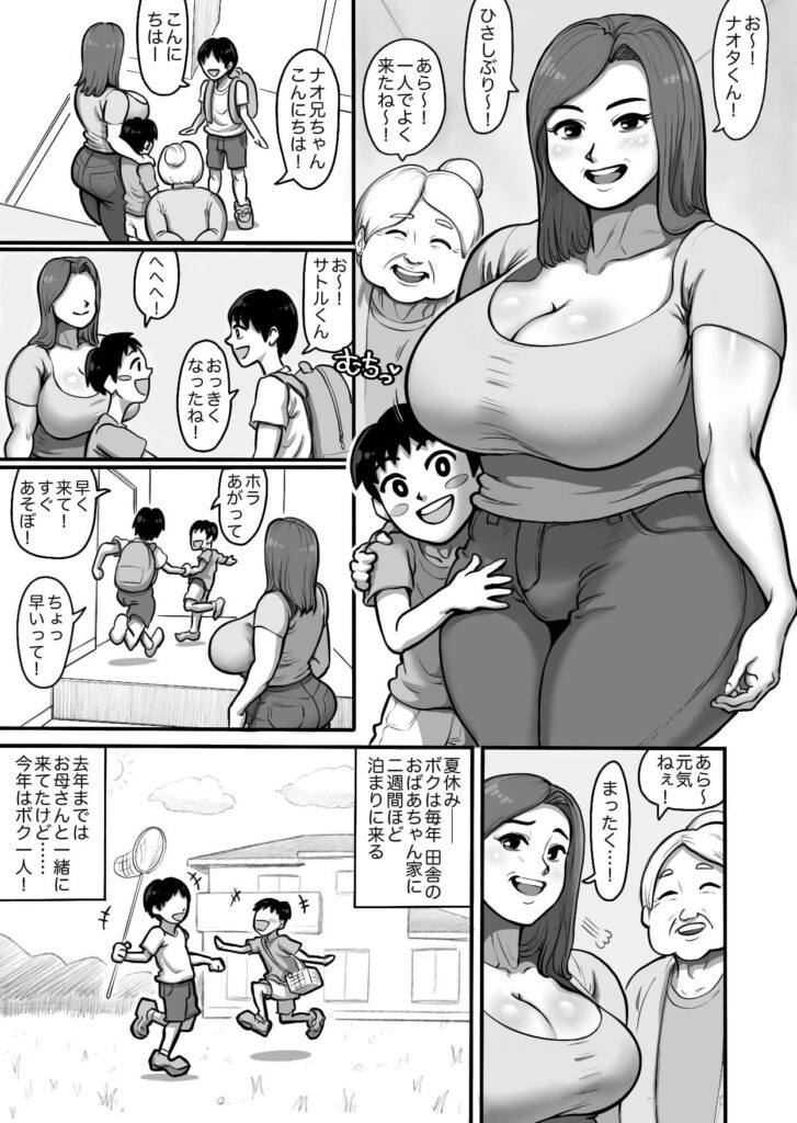 【エロ漫画】ムチムチ爆乳の叔母さんが家に泊まりに来ていた親戚のショ○っ子にエッチな事を教え込んで童貞奪っちゃう！