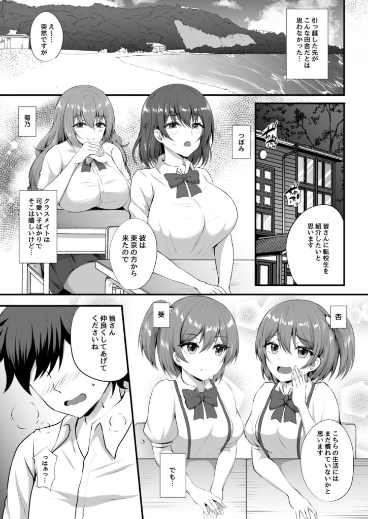 【エロ漫画】男がオレしか居ないクソ田舎の学校に転校したらドスケベビッチなJ○達に痴女られてイチャイチャハーレムセックスしまくっちゃった！