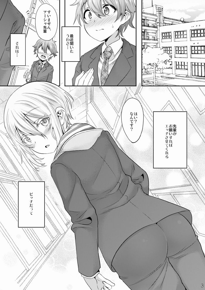 【男の娘エロ漫画】お願いすればヤラせてくれるという噂のビッチなオトコノコ先輩が後輩くんにお願いされておちんちんペロペロされてイチャイチャアナルセックスしちゃう！