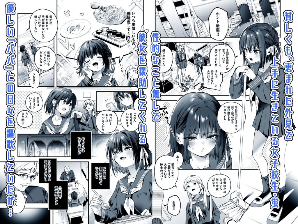 【エロ漫画】学費を稼ぐ為にパパ活をしていたJKが性的なこと無しで援助してもらってたんだけど、高額報酬に惹かれてカラダを許してしまう・・・