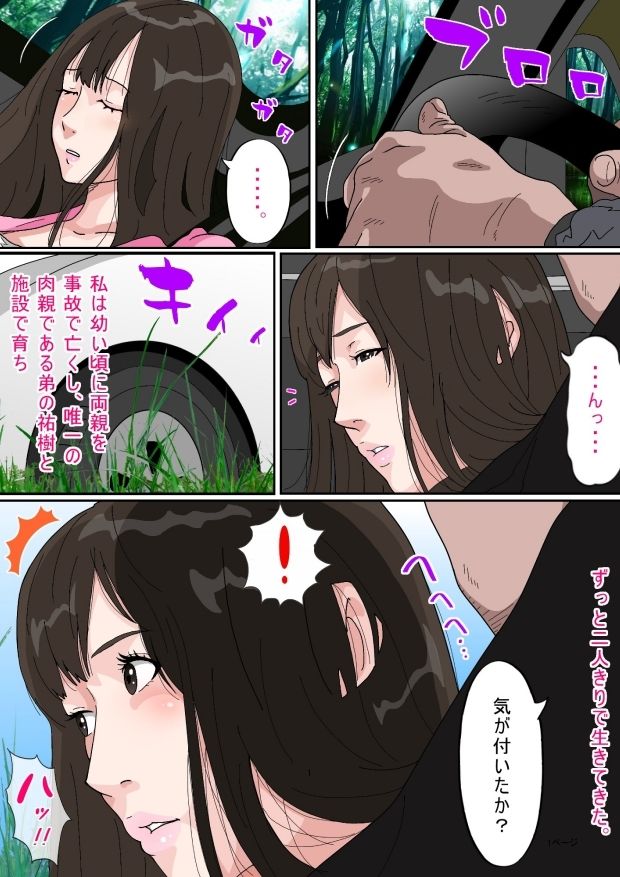 【エロ漫画】ヤバい女に手を出してガラの悪いの男達に監禁された弟くんを助けに行った優しいお姉ちゃんが身代わりにされて中出しレ○プされちゃう・・・