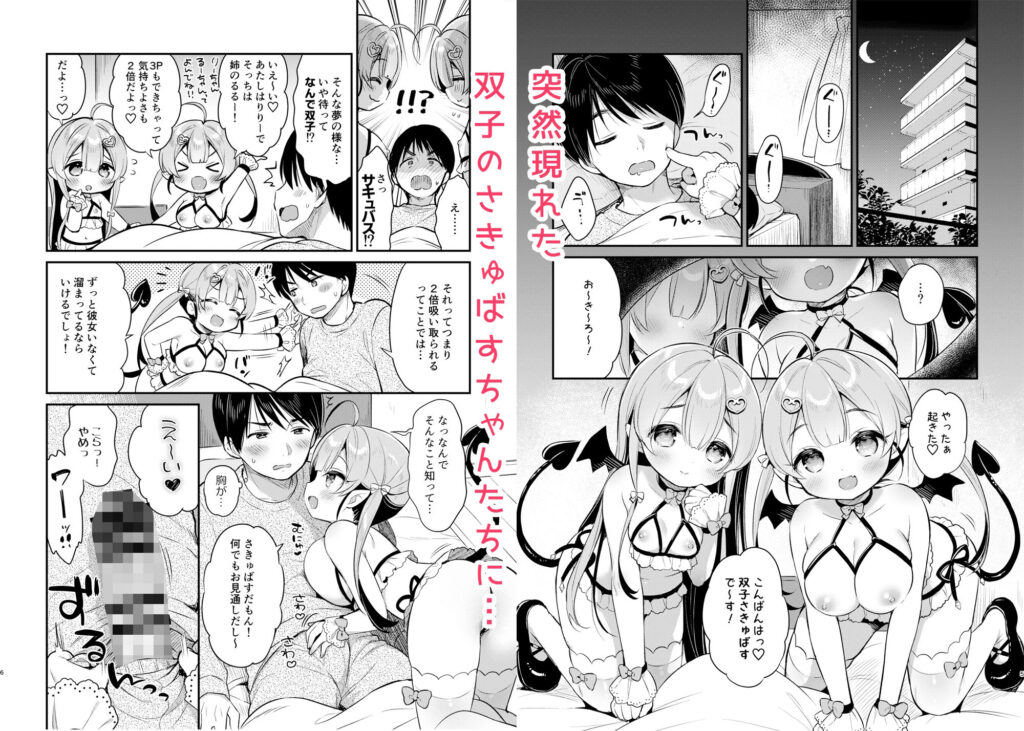 【エロ漫画】突然ロ○カワな双子のサキュバスが僕の目の前に現れて寝込みを襲われてザーメン搾り取られたｗｗｗ