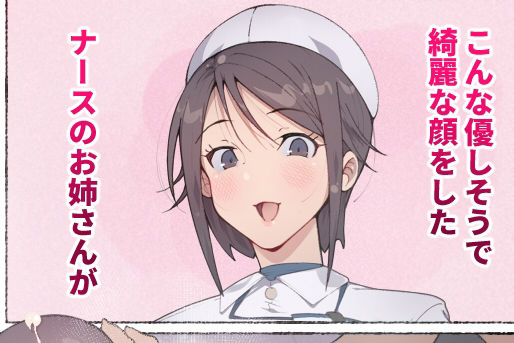 【エロ漫画】怪我をして入院してるんだけど、この病院では美人でドスケベボディなナースがオナニーの介護もしてくれる？！ｗｗ