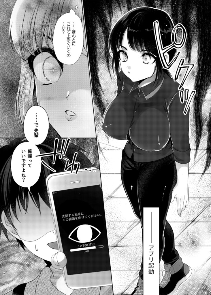 【エロ漫画】催眠アプリを手に入れたのでバイト先のクソ生意気な女先輩を言いなりにしておま○こ広げたり生ハメ中出ししたった！