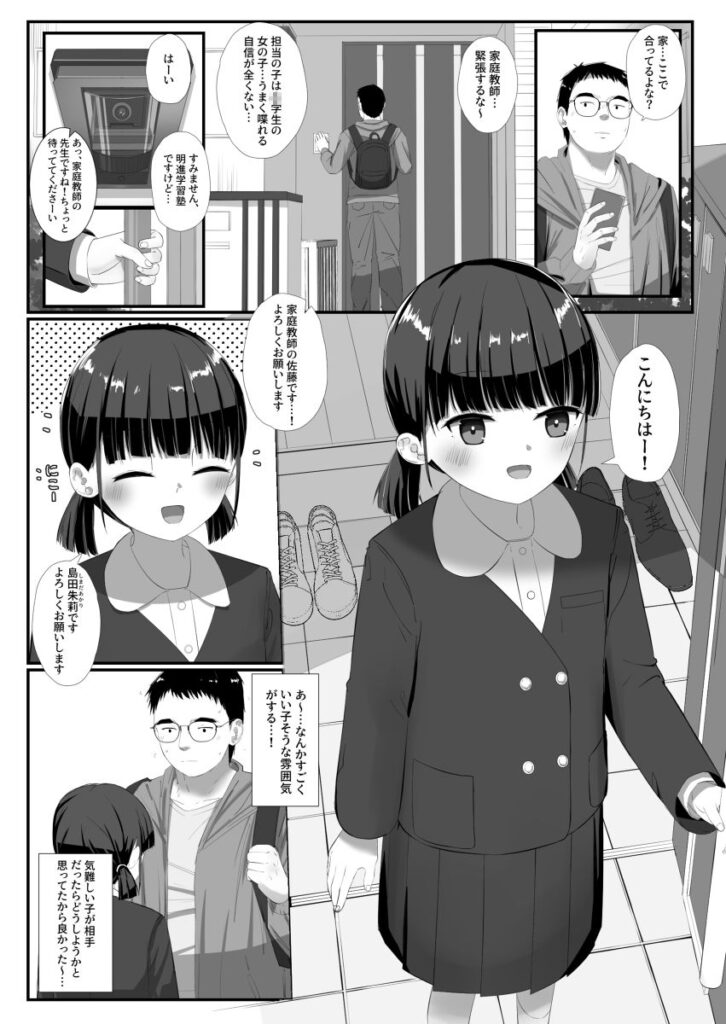 【エロ漫画】ロ○カワなちっぱい優等生J○が家庭教師の童貞大学生を誘惑しておちんちんシコシコしてイチャイチャエッチしちゃう♡