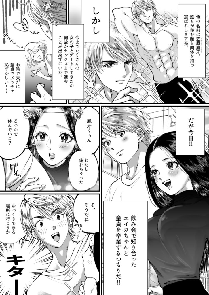 【エロ漫画】イケメンマッチョなのに短小包茎な男がそのことを知った彼女に罵倒されて靴フェチの貢ぎマゾ奴隷にされちゃう・・・
