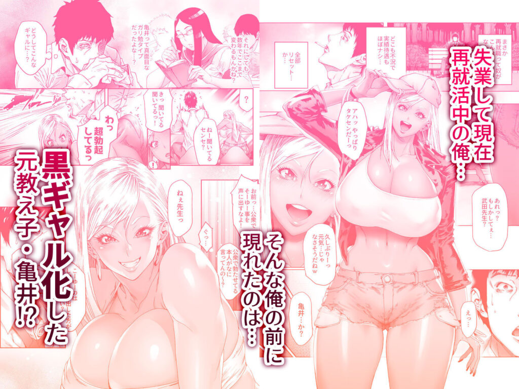 【エロ漫画】失業して再就活中に予備校時代の教え子の爆乳黒ギャルと再会したらなんとホテルに誘われて理性を抑えきれずイチャイチャ中出しセックスしまくっちゃった！