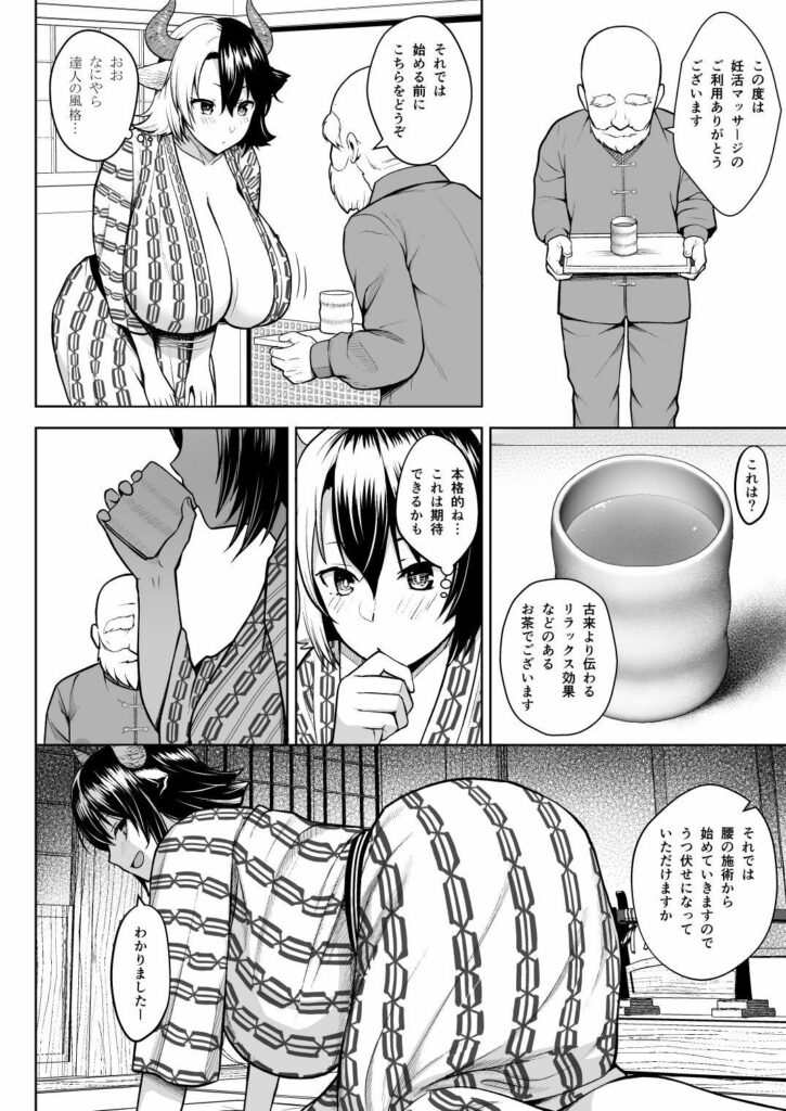 【エロ漫画】子宝祈願の温泉に来て妊活マッサージを受けることになった巨乳の人妻さんが怪しいじいさんに媚薬を盛られて種付けされちゃう！