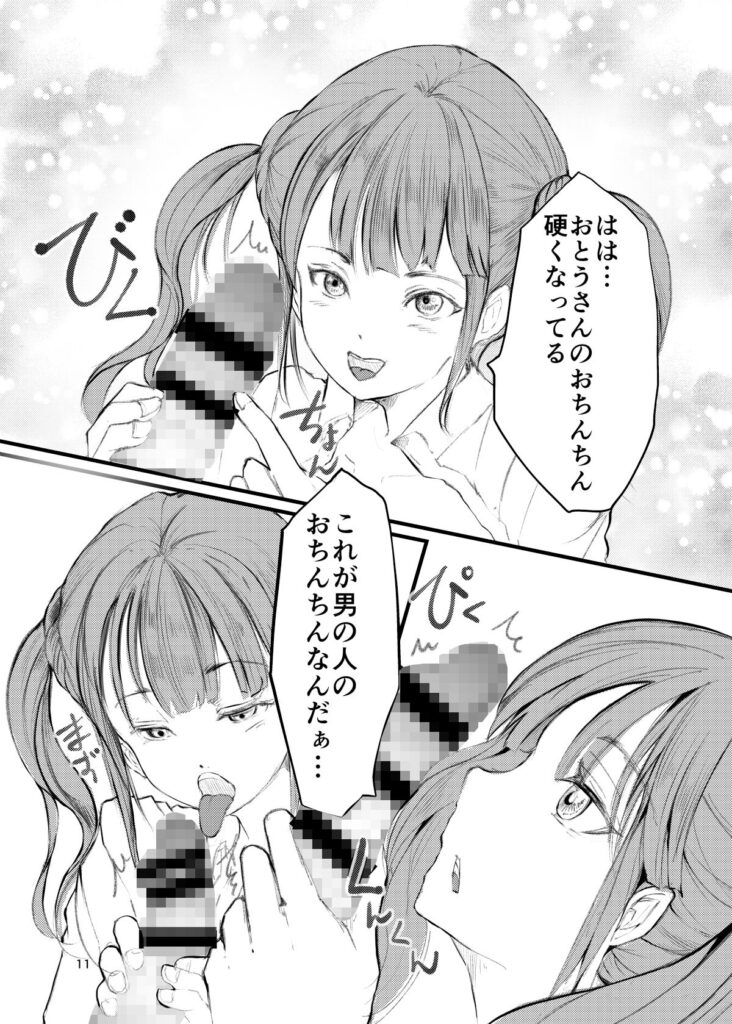 【エロ漫画】種無しお父さんが義理の娘に迫られて拒否できないまま騎乗位で犯されちゃう！