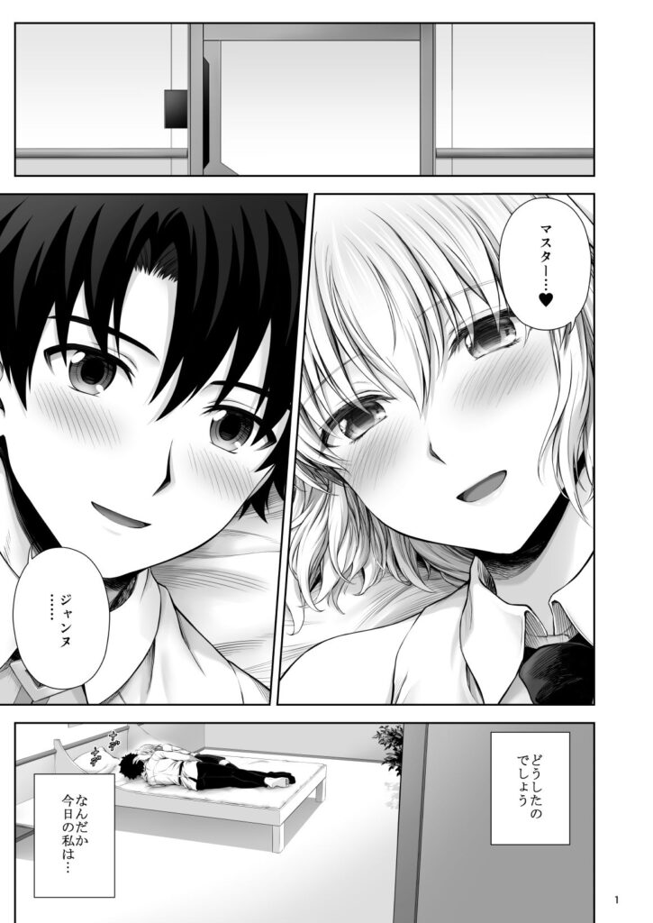 【Fate/Apocrypha】巨乳のジャンヌがお疲れのマスターをカラダで癒してあげてイチャイチャエッチしちゃう♡【エロ同人誌】