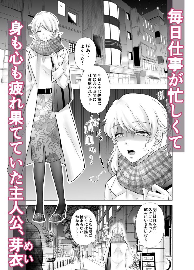 【エロ漫画】仕事帰りの巨乳OLさんが偶然遭遇した幼馴染2人とお酒を飲んでたんだけど、睡眠薬を盛られてホテルに連れ込まれて3Pしちゃう！