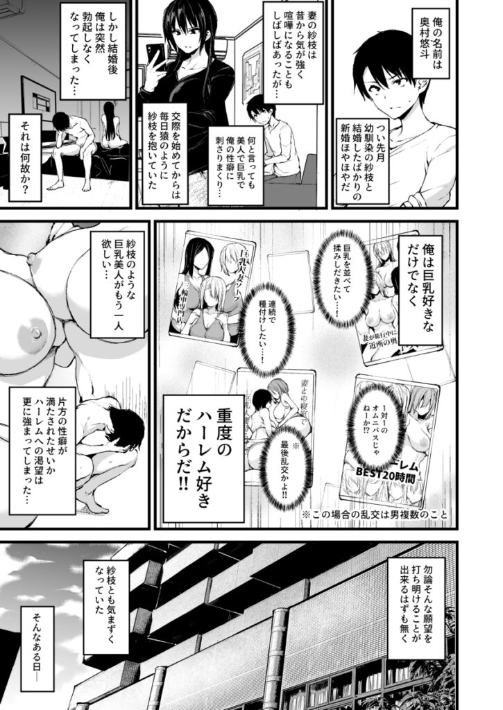 【エロ漫画】重度の巨乳＆ハーレム好きの変態夫が奥さんと巨乳女友達とイチャイチャ3Pセックスしちゃう！