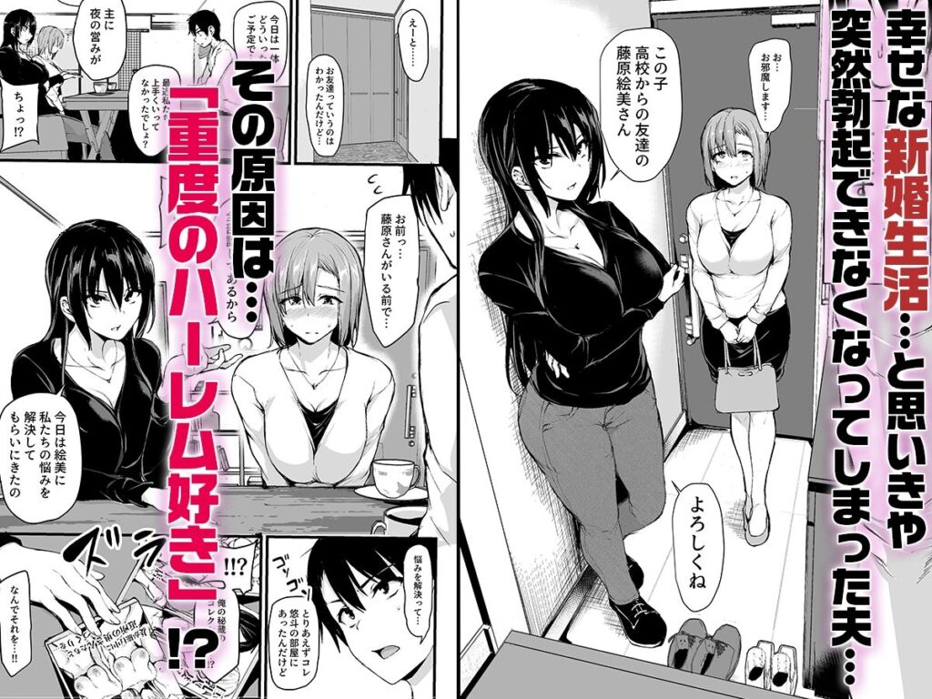 【エロ漫画】重度の巨乳＆ハーレム好きの変態夫が奥さんと巨乳女友達とイチャイチャ3Pセックスしちゃう！