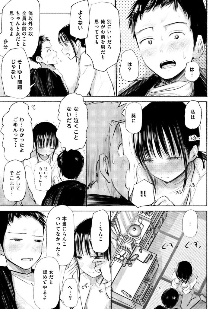 【エロ漫画】お年頃なJ○が仲の良い幼なじみに男だと思われてたので、女だということを分からせる為に全裸になっておっぱいやおま●こを見せてあげちゃう！