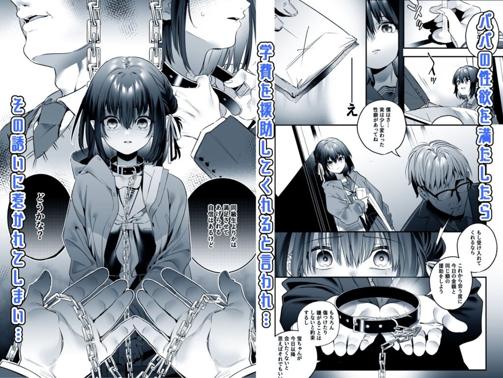 【エロ漫画】学費を稼ぐ為にパパ活をしていたJKが性的なこと無しで援助してもらってたんだけど、高額報酬に惹かれてカラダを許してしまう・・・