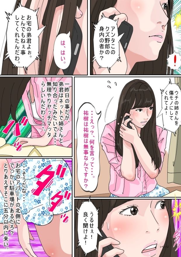 【エロ漫画】ヤバい女に手を出してガラの悪いの男達に監禁された弟くんを助けに行った優しいお姉ちゃんが身代わりにされて中出しレ○プされちゃう・・・