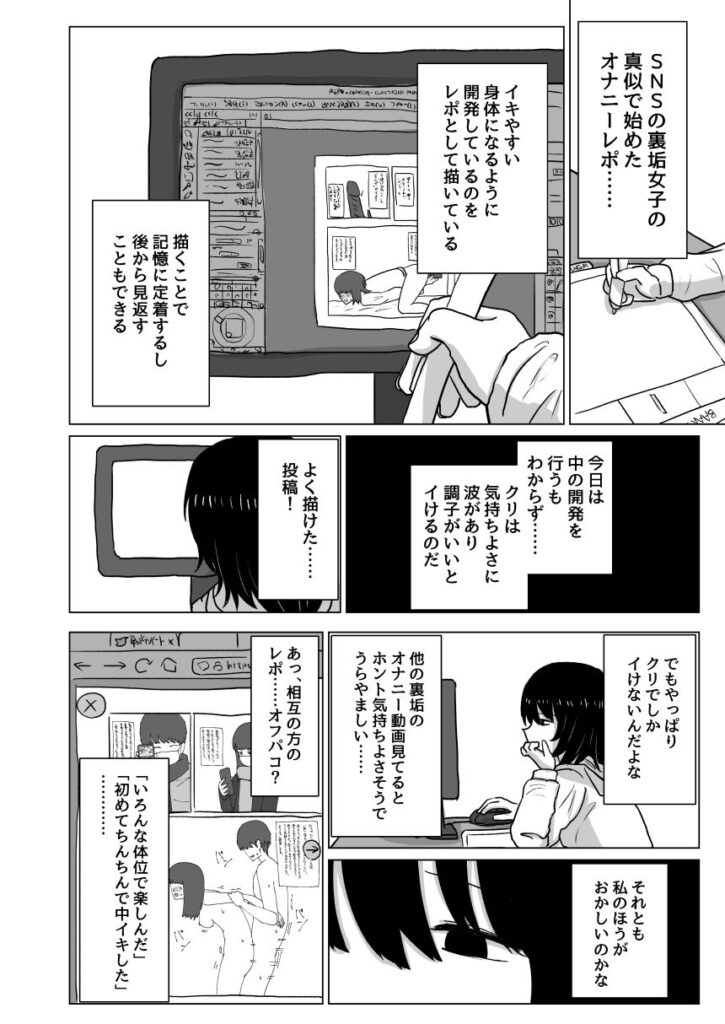 【エロ漫画】彼氏とのエッチに不満を持っていた女の子がSNSで知り合った神絵師の男と会ってホテルに入ってイチャイチャ浮気エッチしちゃう！