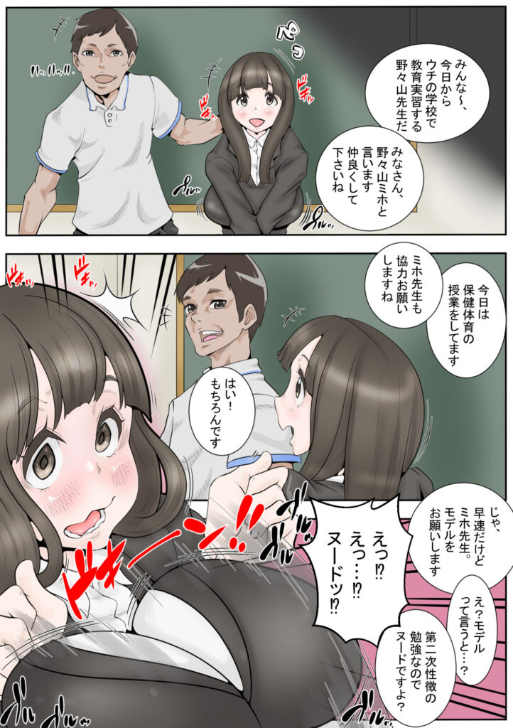 【エロ漫画】教育実習生の巨乳JDが保健体育で性教育をすることになったんだけど、生徒の前で全裸にされたり男性教師に生ハメされちゃう・・・