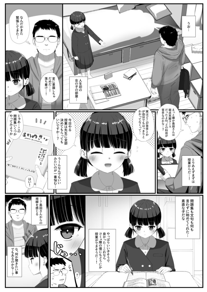 【エロ漫画】ロ○カワなちっぱい優等生J○が家庭教師の童貞大学生を誘惑しておちんちんシコシコしてイチャイチャエッチしちゃう♡