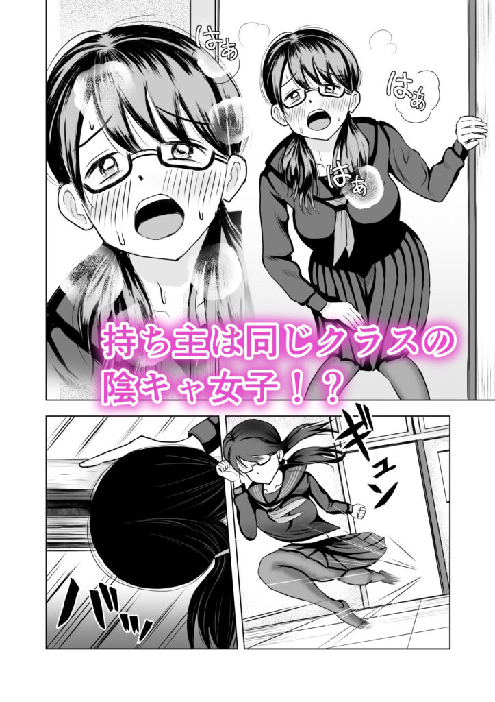 【エロ漫画】同じクラスの陰キャなオタク女子の弱みを握ったので脅して生ハメ中出ししたった！