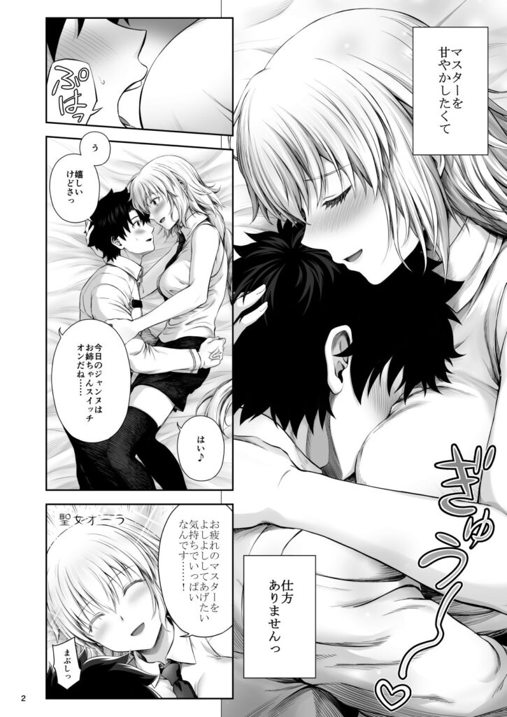 【Fate/Apocrypha】巨乳のジャンヌがお疲れのマスターをカラダで癒してあげてイチャイチャエッチしちゃう♡【エロ同人誌】