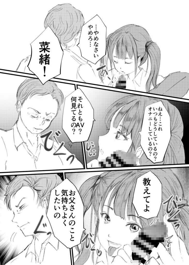 【エロ漫画】種無しお父さんが義理の娘に迫られて拒否できないまま騎乗位で犯されちゃう！