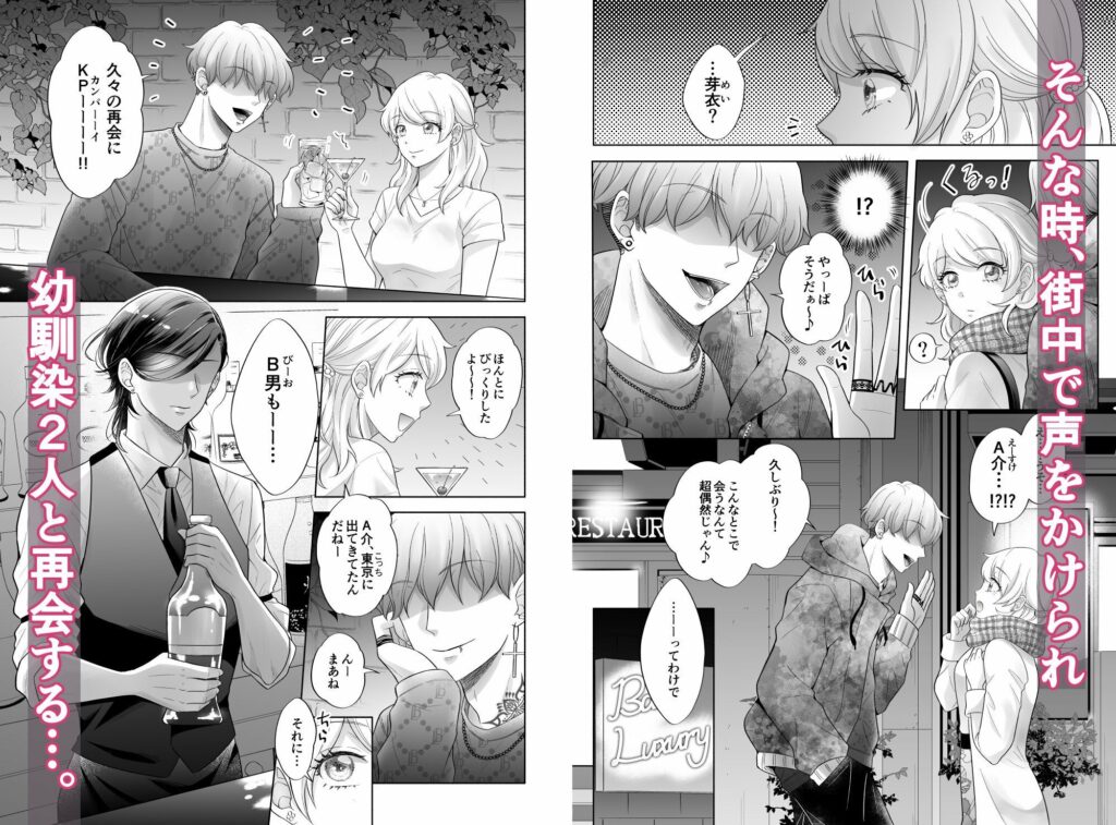 【エロ漫画】仕事帰りの巨乳OLさんが偶然遭遇した幼馴染2人とお酒を飲んでたんだけど、睡眠薬を盛られてホテルに連れ込まれて3Pしちゃう！