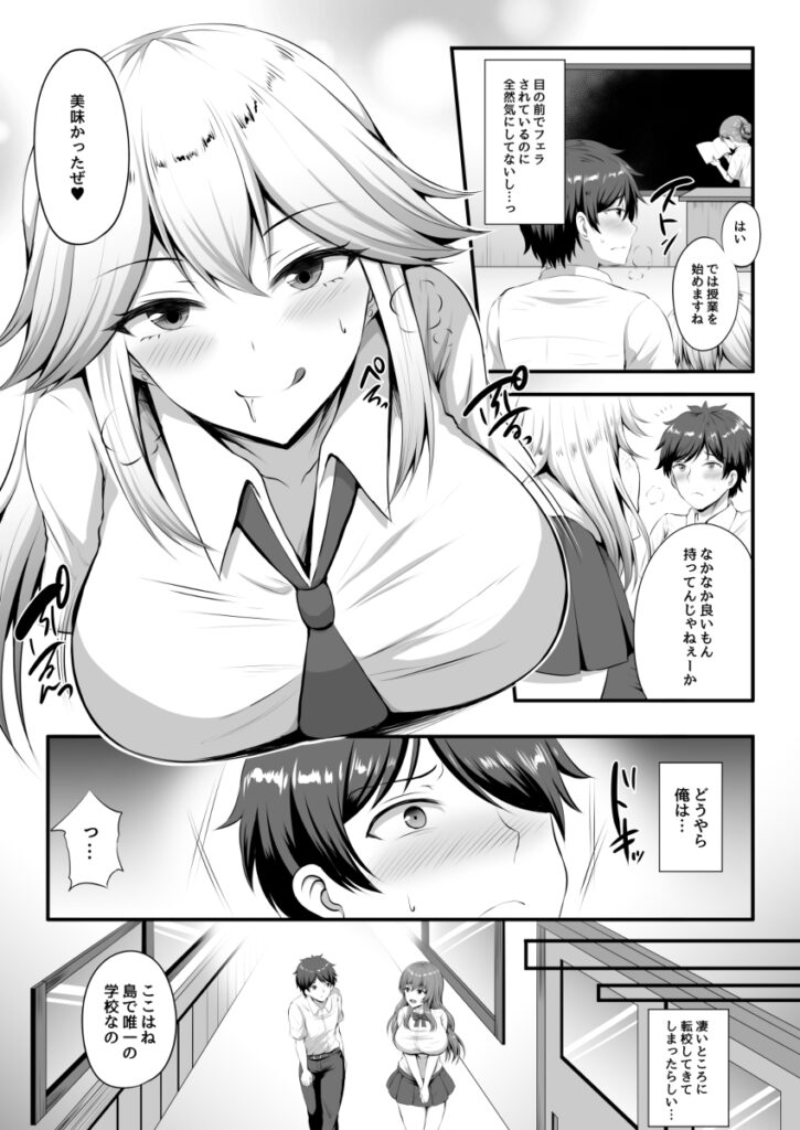 【エロ漫画】男がオレしか居ないクソ田舎の学校に転校したらドスケベビッチなJ○達に痴女られてイチャイチャハーレムセックスしまくっちゃった！
