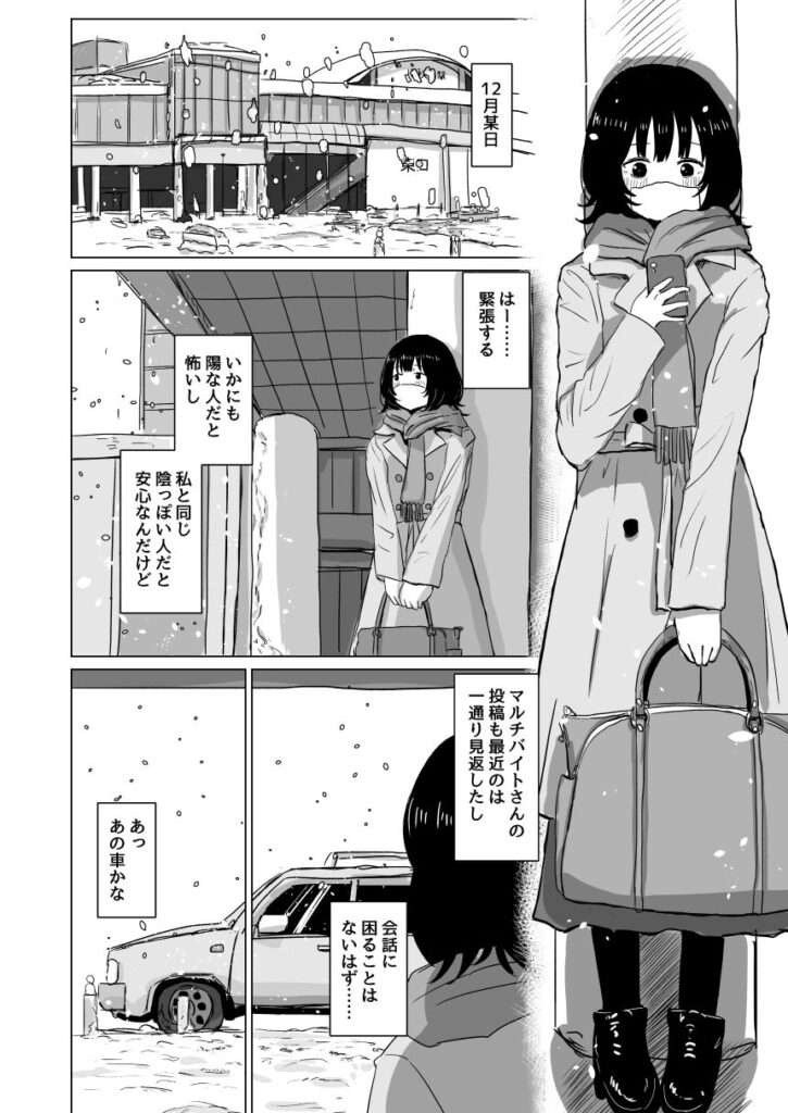 【エロ漫画】彼氏とのエッチに不満を持っていた女の子がSNSで知り合った神絵師の男と会ってホテルに入ってイチャイチャ浮気エッチしちゃう！