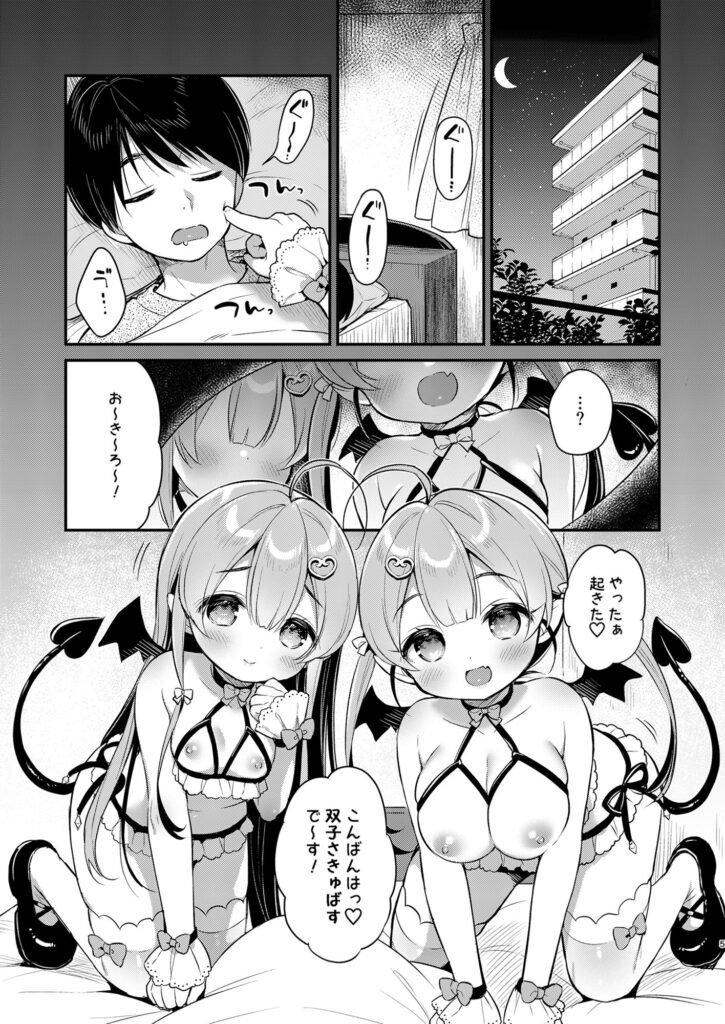 【エロ漫画】突然ロ○カワな双子のサキュバスが僕の目の前に現れて寝込みを襲われてザーメン搾り取られたｗｗｗ