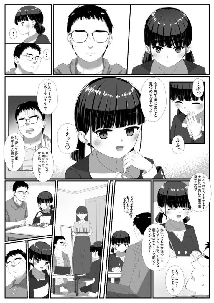 【エロ漫画】ロ○カワなちっぱい優等生J○が家庭教師の童貞大学生を誘惑しておちんちんシコシコしてイチャイチャエッチしちゃう♡