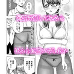 【エロ漫画】同じクラスの陰キャなオタク女子の弱みを握ったので脅して生ハメ中出ししたった!