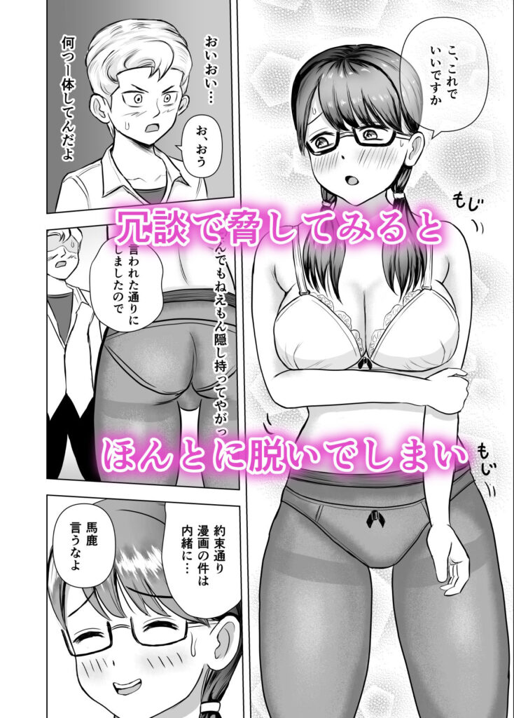 【エロ漫画】同じクラスの陰キャなオタク女子の弱みを握ったので脅して生ハメ中出ししたった！