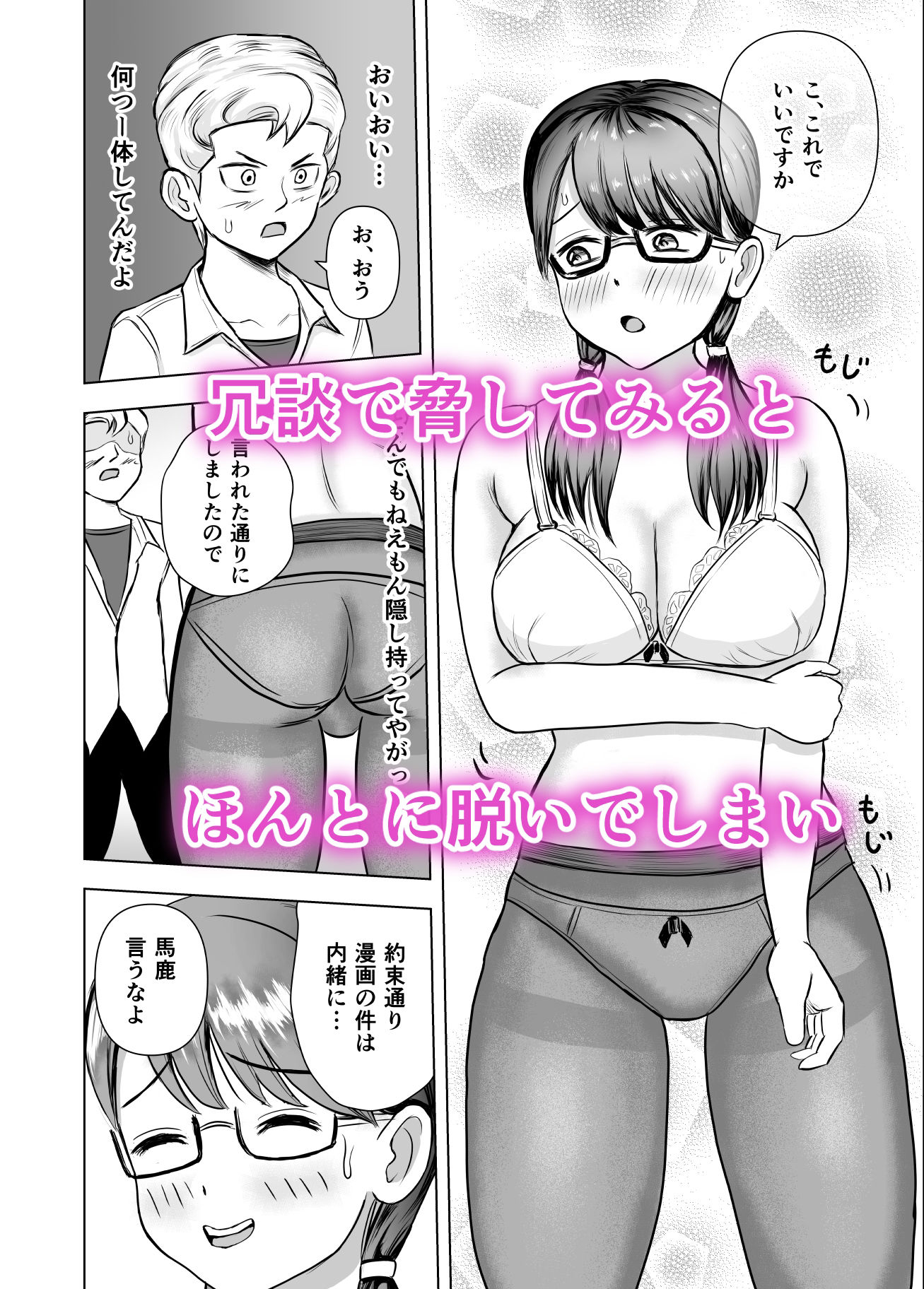 【エロ漫画】同じクラスの陰キャなオタク女子の弱みを握ったので脅して生ハメ中出ししたった!のトップ画像