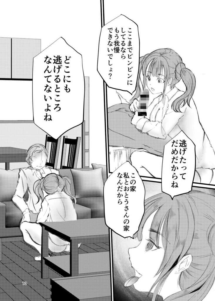 【エロ漫画】種無しお父さんが義理の娘に迫られて拒否できないまま騎乗位で犯されちゃう！